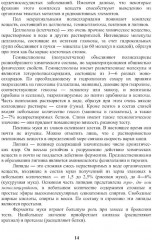 Энциклопедия питания. В 10 томах. Том 3. Характеристика продуктов питания - Фото 8