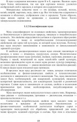 Энциклопедия питания. В 10 томах. Том 3. Характеристика продуктов питания - Фото 9