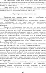 Энциклопедия питания. В 10 томах. Том 3. Характеристика продуктов питания - Фото 11
