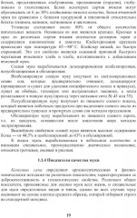 Энциклопедия питания. В 10 томах. Том 3. Характеристика продуктов питания - Фото 13
