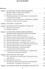 Энциклопедия питания. В 10 томах. Том 9. Основы лечебного и лечебно-профилактического питания - Фото 1