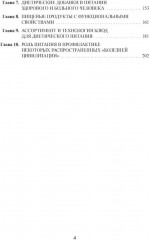 Энциклопедия питания. В 10 томах. Том 9. Основы лечебного и лечебно-профилактического питания - Фото 2