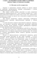 Энциклопедия питания. В 10 томах. Том 9. Основы лечебного и лечебно-профилактического питания - Фото 3