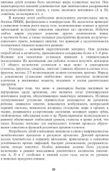 Энциклопедия питания. В 10 томах. Том 9. Основы лечебного и лечебно-профилактического питания - Фото 5
