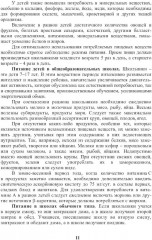 Энциклопедия питания. В 10 томах. Том 9. Основы лечебного и лечебно-профилактического питания - Фото 6