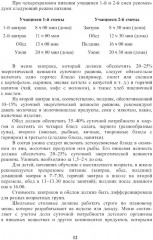 Энциклопедия питания. В 10 томах. Том 9. Основы лечебного и лечебно-профилактического питания - Фото 7