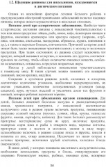 Энциклопедия питания. В 10 томах. Том 9. Основы лечебного и лечебно-профилактического питания - Фото 9