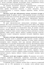 Энциклопедия питания. В 10 томах. Том 9. Основы лечебного и лечебно-профилактического питания - Фото 10