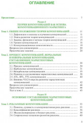 Маркетинговые коммуникации - Фото 1