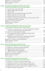 Маркетинговые коммуникации - Фото 2