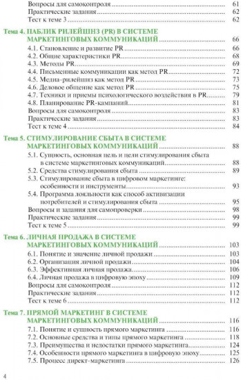 Маркетинговые коммуникации