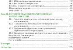 Маркетинговые коммуникации - Фото 4