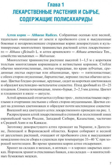 Фармакогнозия. Специальная часть
