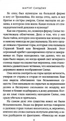 Люди льда. Том 1-6. Комплект из 6 книг - Фото 4