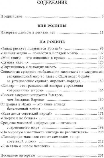 Новый век. Я мечтаю о новом человеке