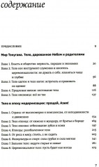 Стать японцем. Топография тела и его приключения - Фото 1