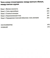 Стать японцем. Топография тела и его приключения - Фото 2