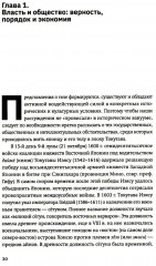 Стать японцем. Топография тела и его приключения - Фото 3