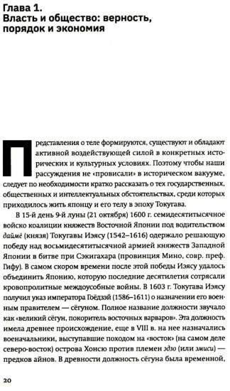 Стать японцем. Топография тела и его приключения