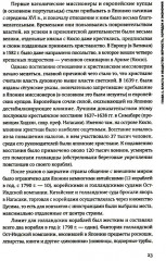 Стать японцем. Топография тела и его приключения - Фото 6