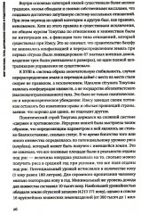 Стать японцем. Топография тела и его приключения - Фото 8