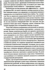 Стать японцем. Топография тела и его приключения - Фото 10