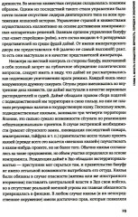 Стать японцем. Топография тела и его приключения - Фото 11