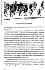 Стать японцем. Топография тела и его приключения - Фото 12