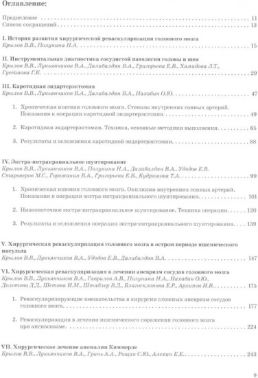 Хирургическая реваскуляризация головного мозга