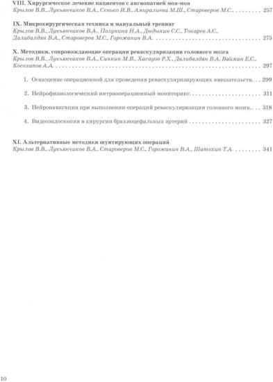 Хирургическая реваскуляризация головного мозга