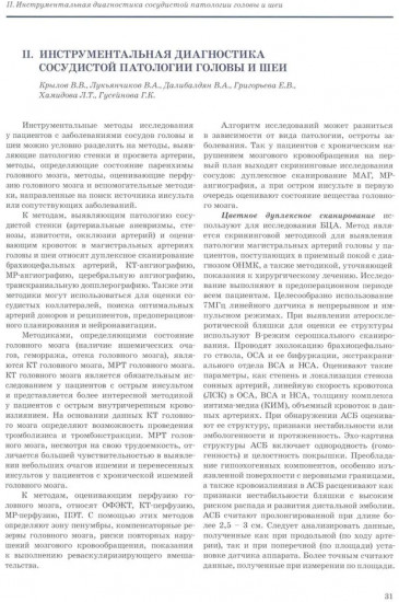 Хирургическая реваскуляризация головного мозга