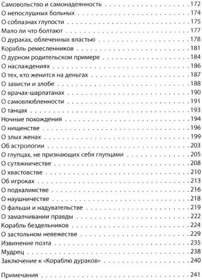 Похвала глупости. Корабль дураков