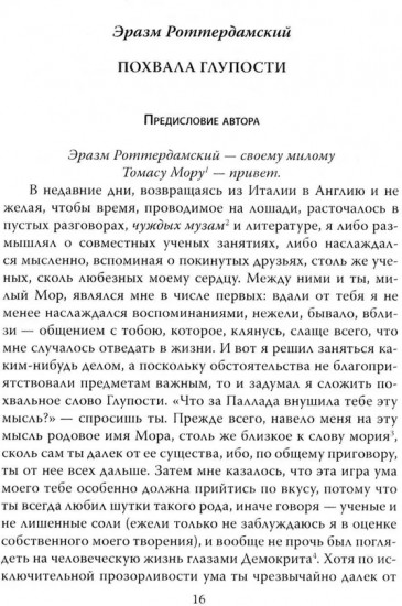 Похвала глупости. Корабль дураков