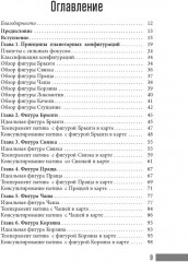 Аспектные фигуры натальной карты. Полное руководство - Фото 2