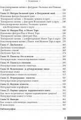 Аспектные фигуры натальной карты. Полное руководство - Фото 3