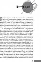 Аспектные фигуры натальной карты. Полное руководство - Фото 7