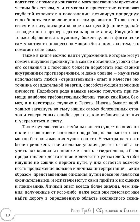 Обращение к богине. Взаимодействие с индуистскими, греческими и египетскими божествами | Магия | Фото 3