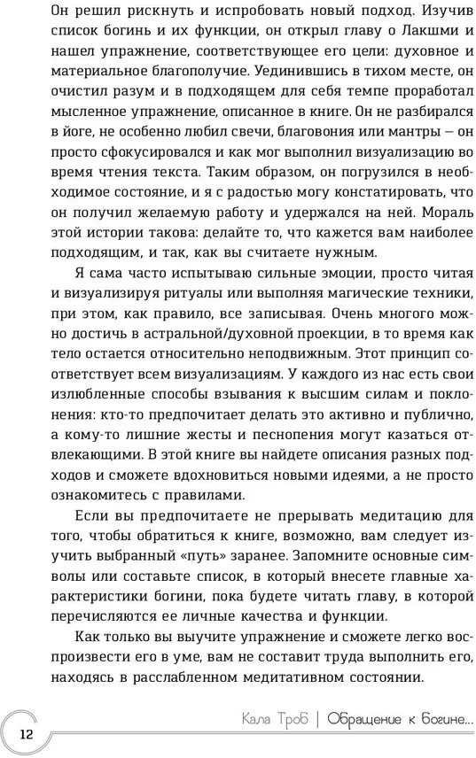 Обращение к богине. Взаимодействие с индуистскими, греческими и египетскими божествами | Магия | Фото 5