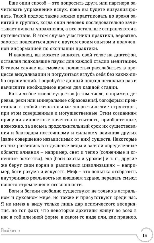 Обращение к богине. Взаимодействие с индуистскими, греческими и египетскими божествами | Магия | Фото 6