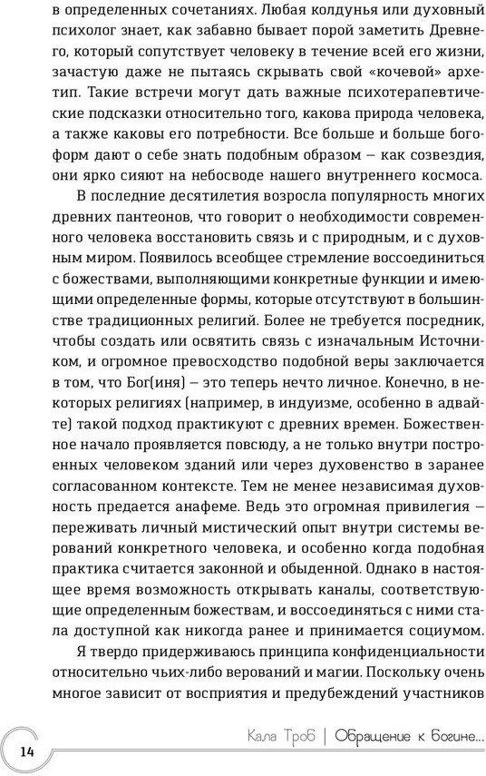 Обращение к богине. Взаимодействие с индуистскими, греческими и египетскими божествами | Магия | Фото 7