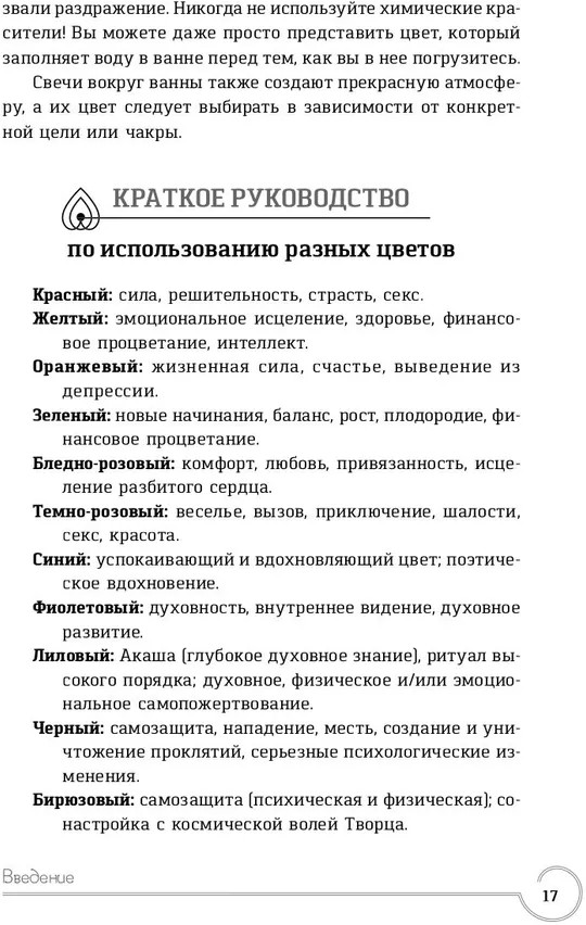 Обращение к богине. Взаимодействие с индуистскими, греческими и египетскими божествами | Магия | Фото 10