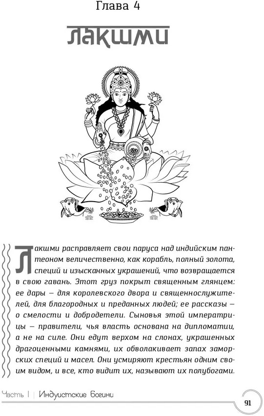 Обращение к богине. Взаимодействие с индуистскими, греческими и египетскими божествами | Магия | Фото 11