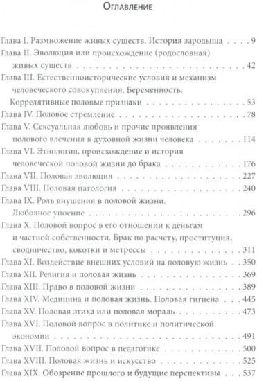 Половой вопрос. Любовь как извращение