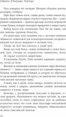Габриэле Д’Аннунцио. Комплект из 2 книг - Фото 7