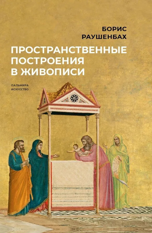 Книги Бориса Раушенбаха. Комплект из 3 книг | Фото 1