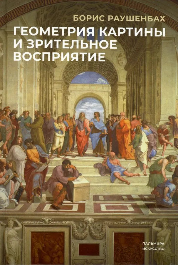 Книги Бориса Раушенбаха. Комплект из 3 книг | Фото 11