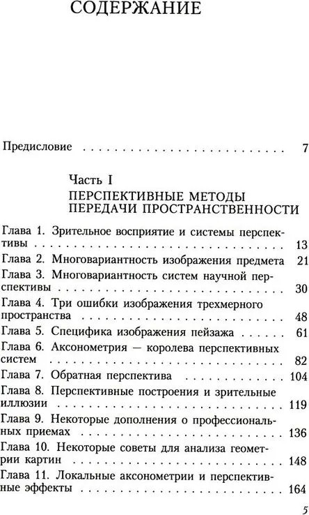 Книги Бориса Раушенбаха. Комплект из 3 книг | Фото 12