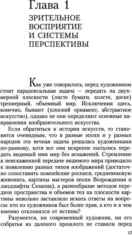 Книги Бориса Раушенбаха. Комплект из 3 книг | Фото 14