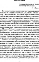 Занимательная наука. Комплект из 2 книг - Фото 5