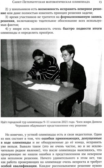 Санкт-Петербургские математические олимпиады. 2009-2021